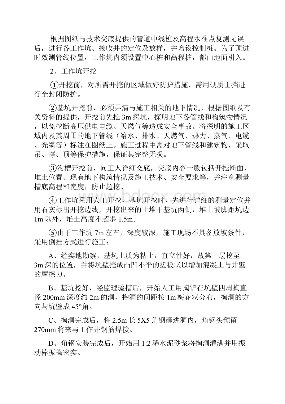 郑港四路水泥顶管专项施工方案.docx_第2页