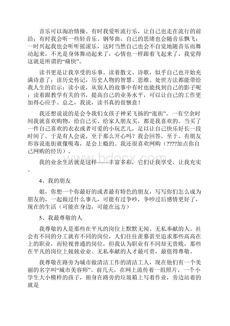 普通话即兴演讲3分钟.docx_第2页