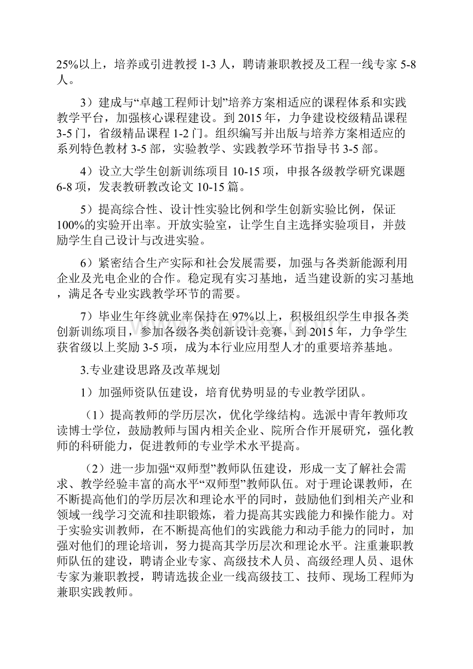 新能源科学与工程专业自评报告.docx_第2页