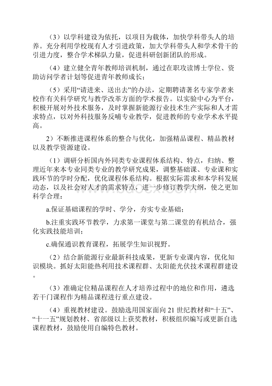 新能源科学与工程专业自评报告.docx_第3页