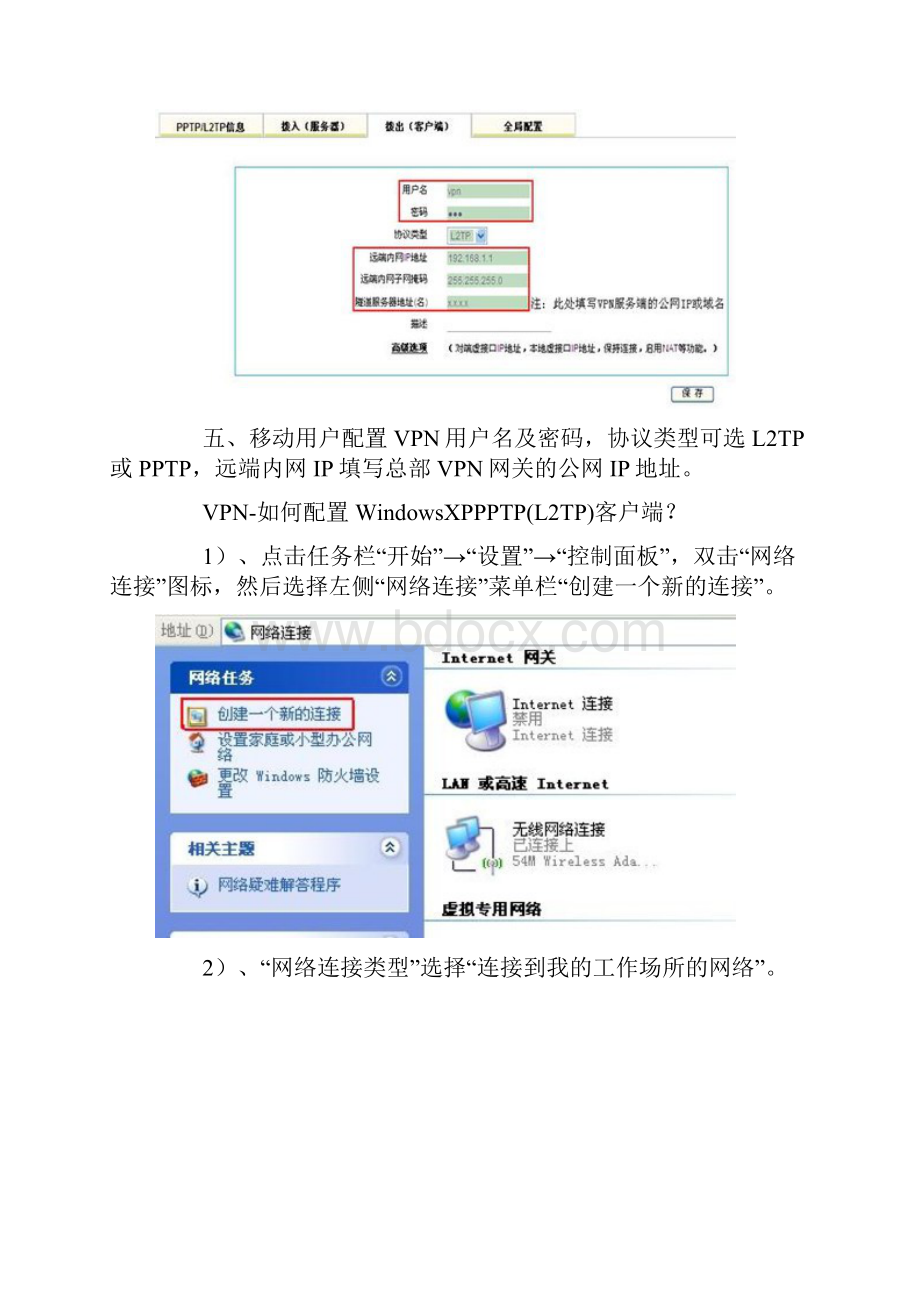 艾泰科技VPN组网轻松互访有捷径.docx_第3页