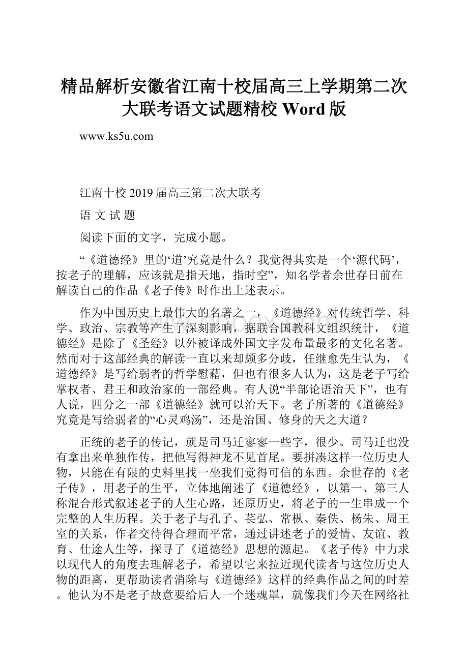 精品解析安徽省江南十校届高三上学期第二次大联考语文试题精校Word版.docx_第1页