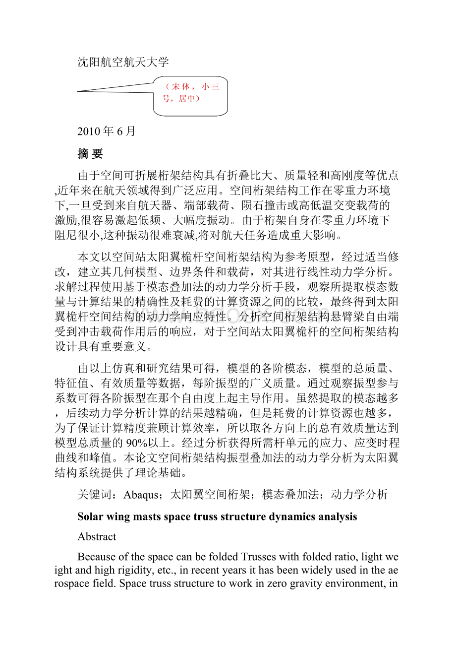 沈阳航空航天大学毕业设计说明书论文届模板理工类.docx_第2页