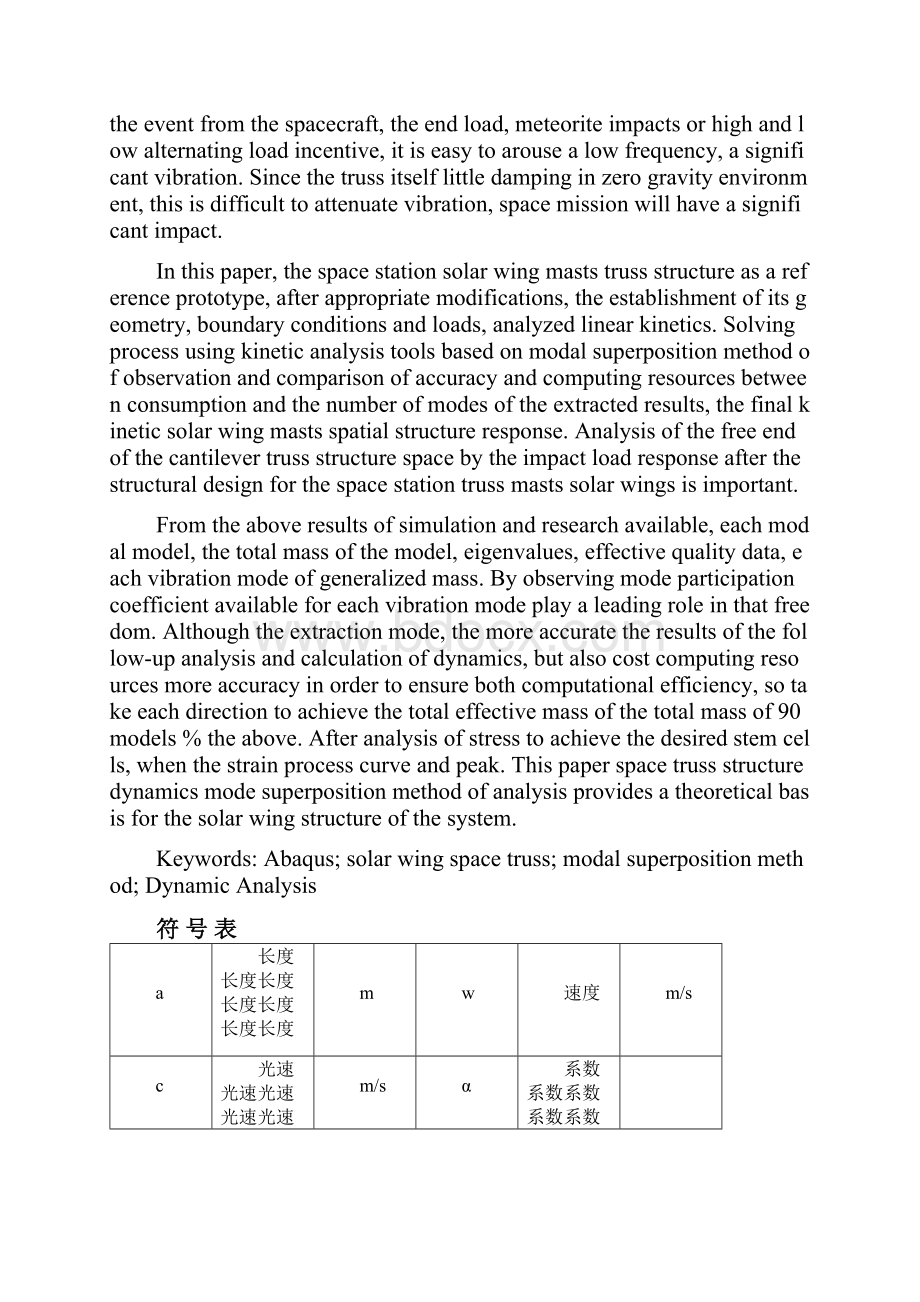 沈阳航空航天大学毕业设计说明书论文届模板理工类.docx_第3页