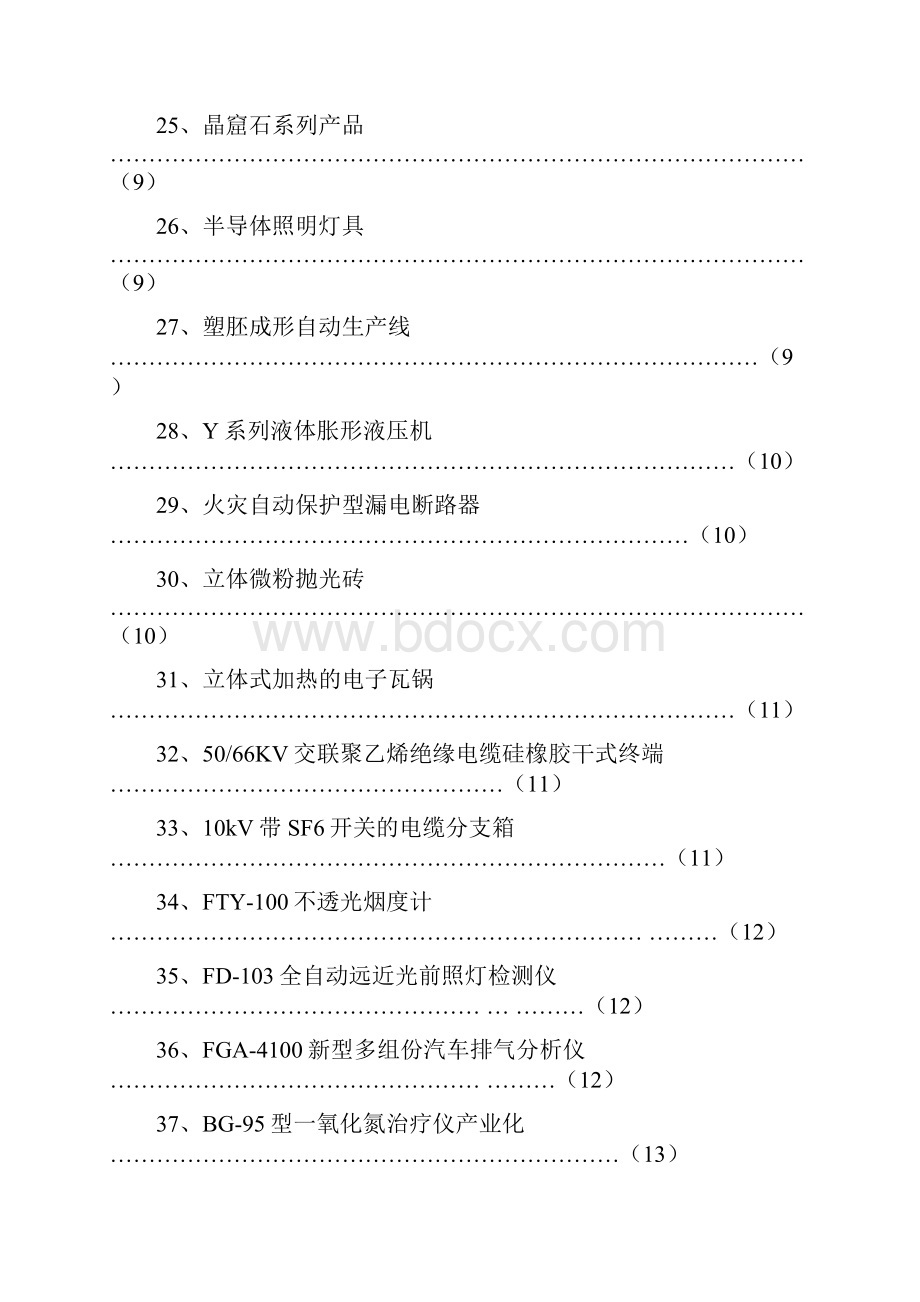 工业技术.docx_第3页