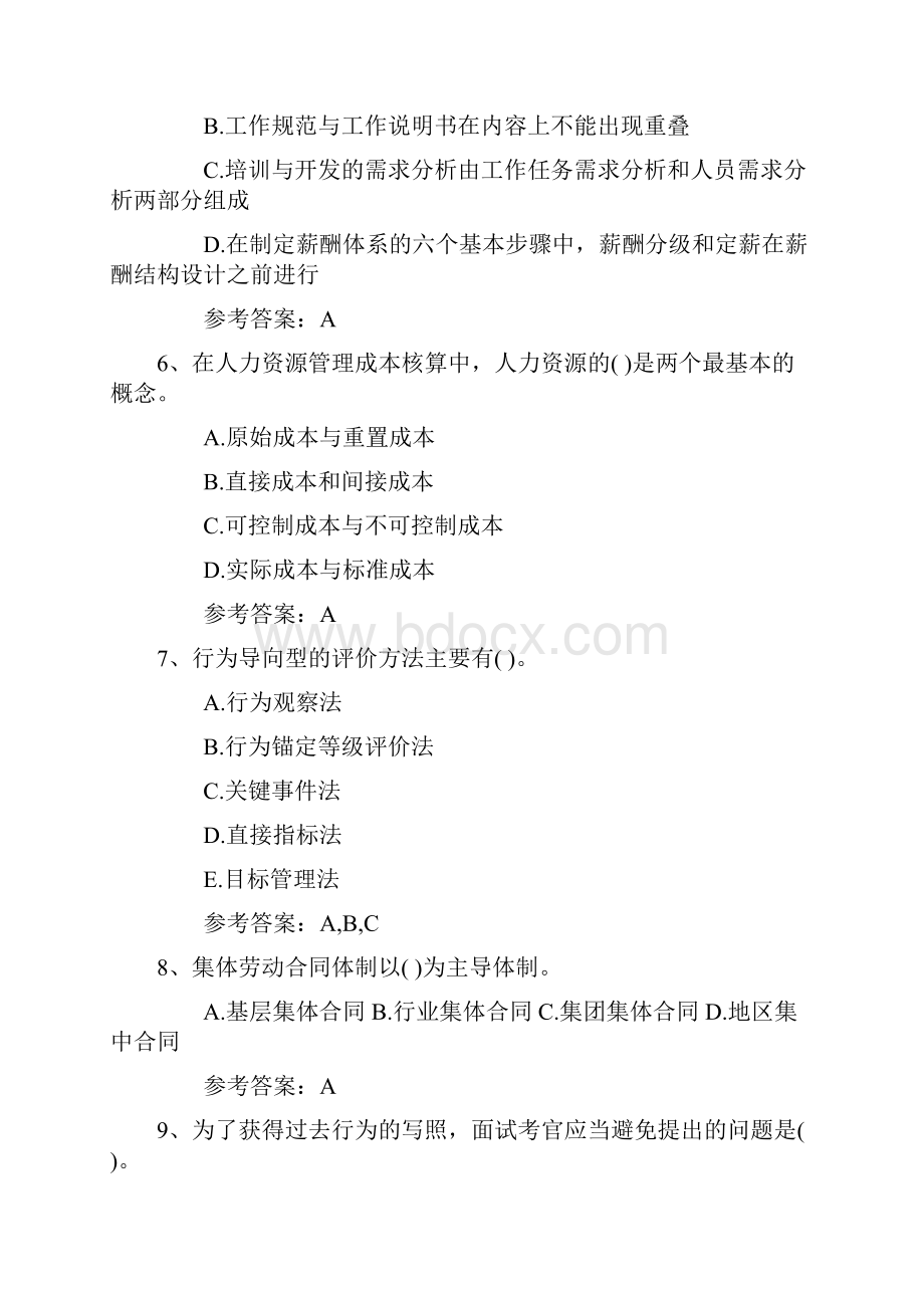 人力资源管理师四级试题必备资料.docx_第2页