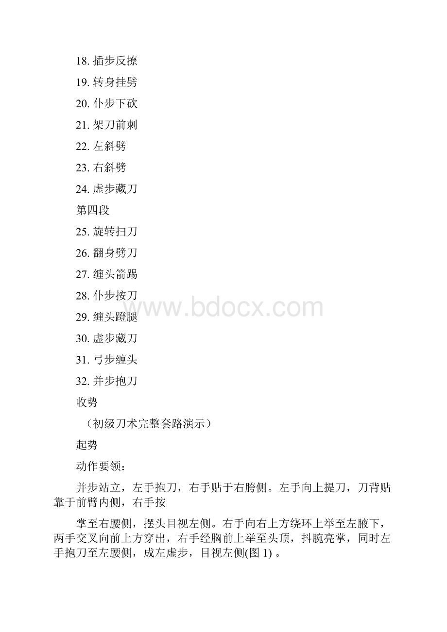 初级刀术 图解 真人图示版.docx_第2页