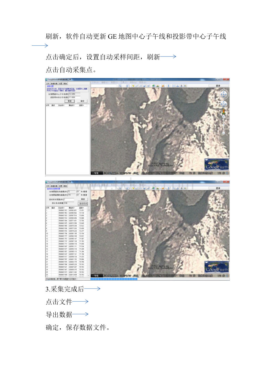 GoogleEarth高程大数据制作地形图.docx_第3页