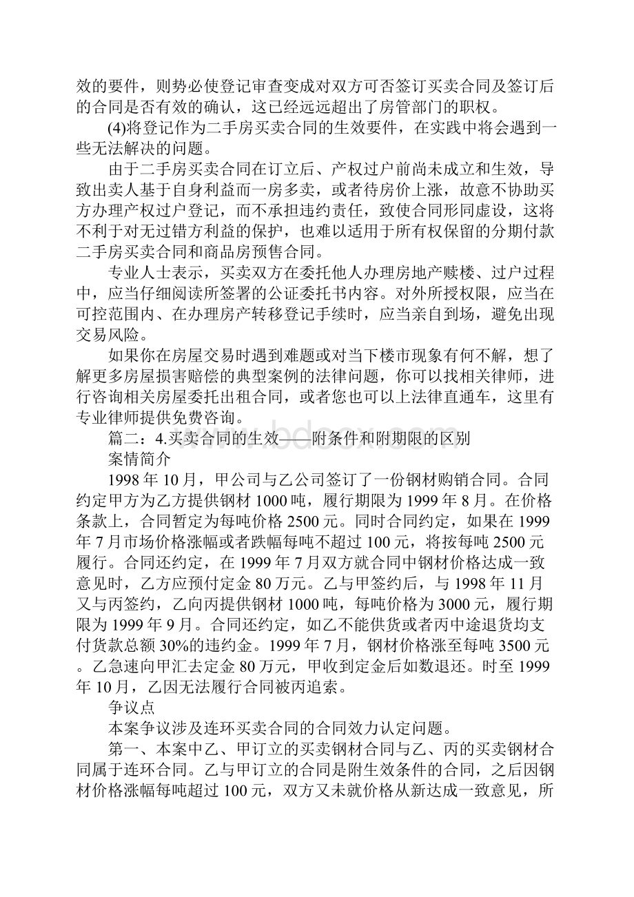 买卖合同生效的条件.docx_第2页