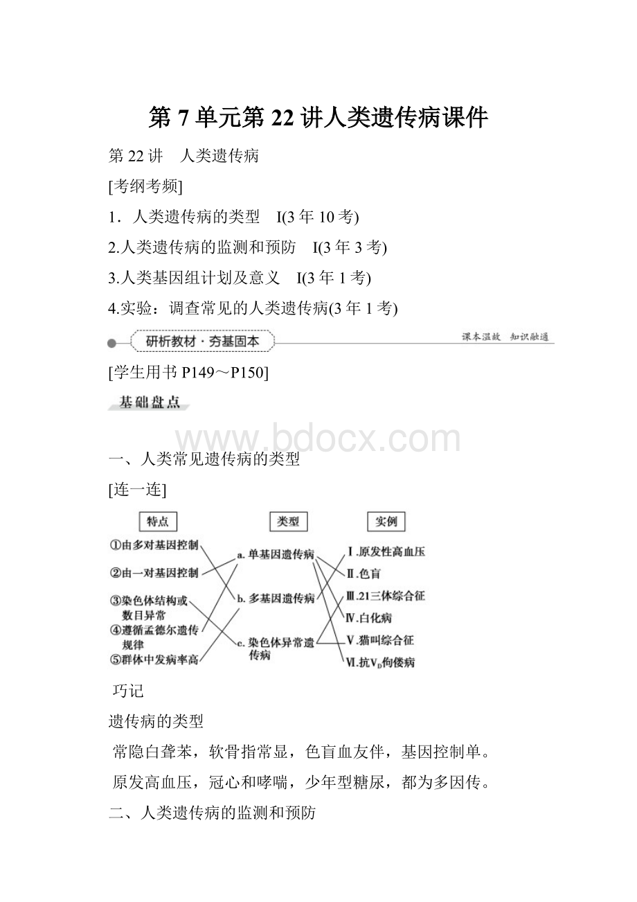 第7单元第22讲人类遗传病课件.docx_第1页