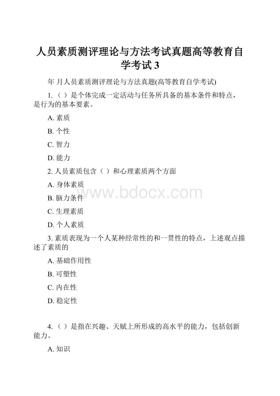 人员素质测评理论与方法考试真题高等教育自学考试3.docx_第1页