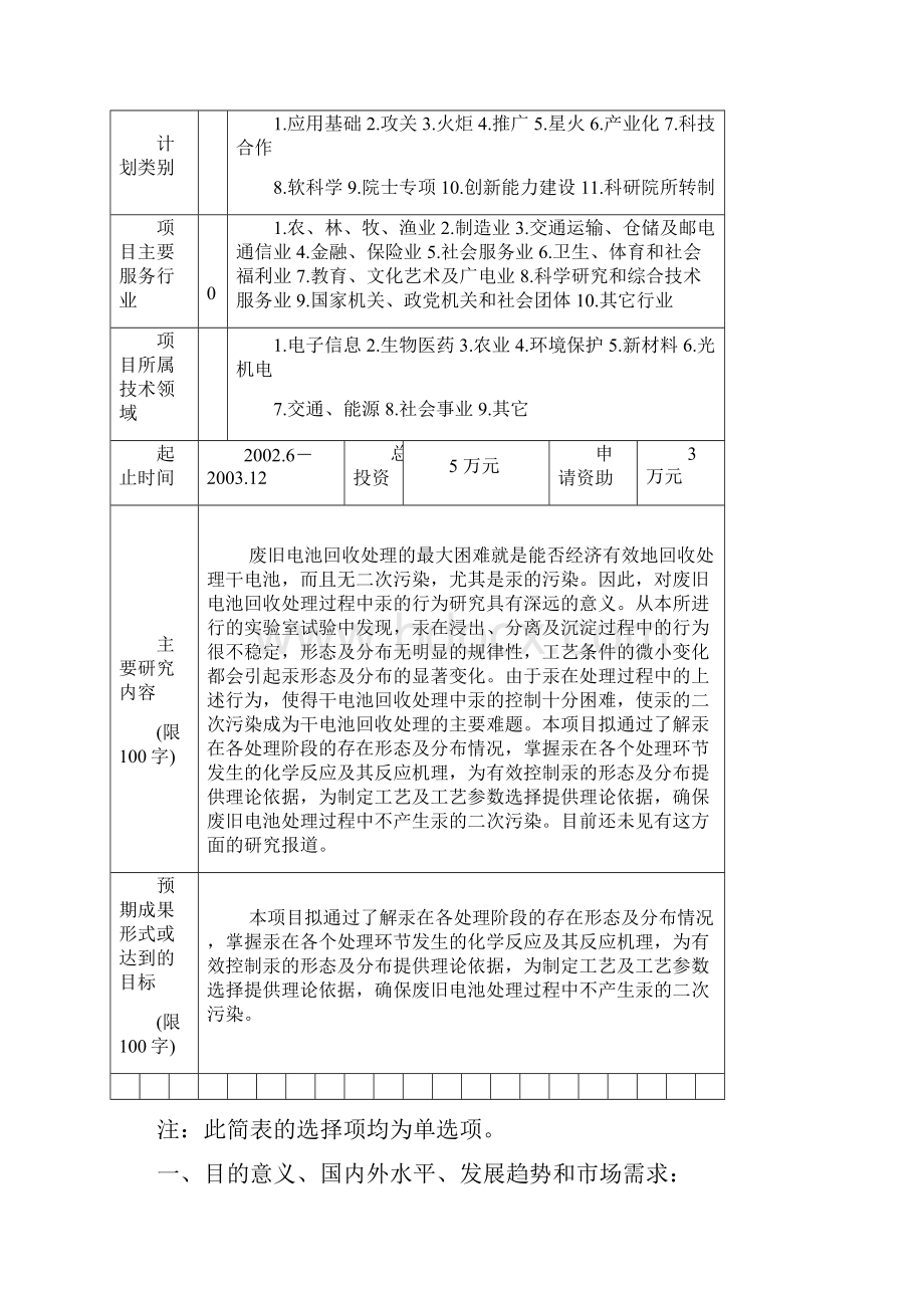 废干电池处理中汞的行为研究.docx_第3页