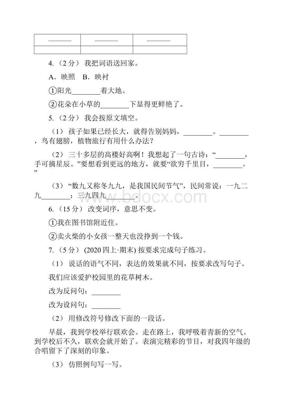 人教统编版三年级上学期语文第23课《带刺的朋友》同步练习D卷.docx_第2页