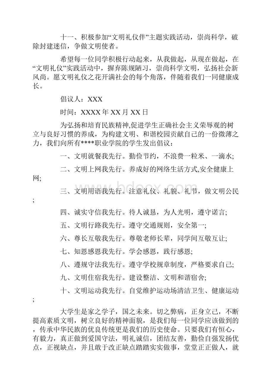 最新文明礼仪的倡议书范文8篇.docx_第2页