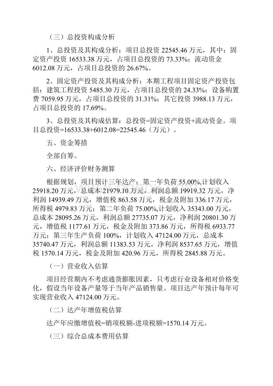 乳白透光型PC管项目投资方案项目汇报说明.docx_第2页