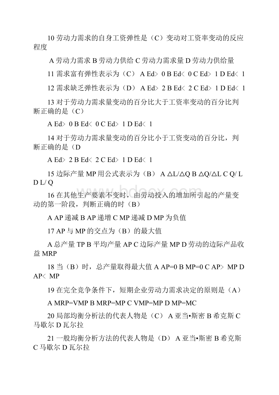 人力资源管理二级基础知识试题整理及答案.docx_第2页