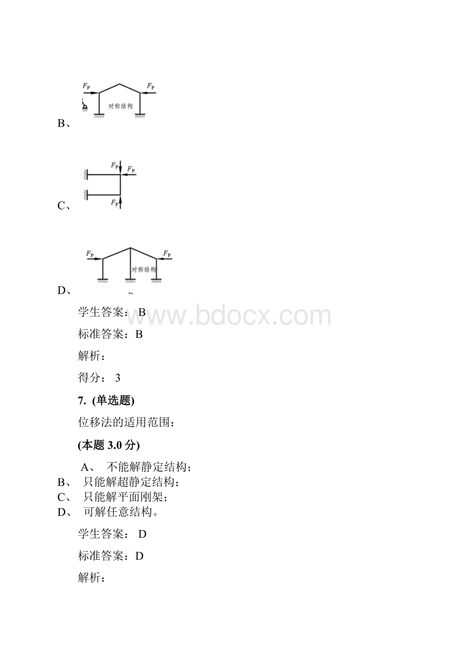 结构力学专升本试题2.docx_第3页