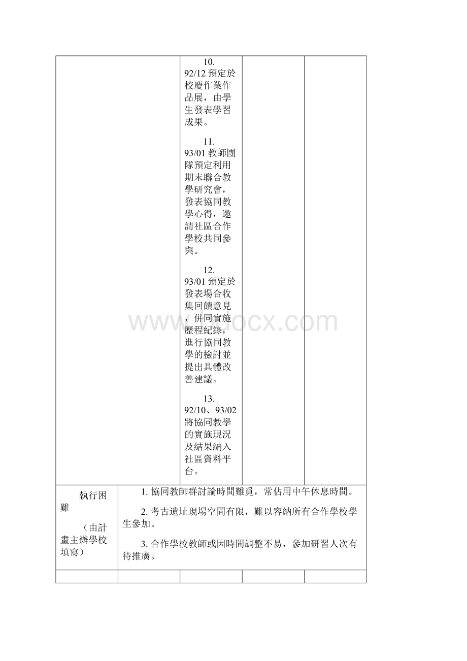 适性课程改进.docx_第3页