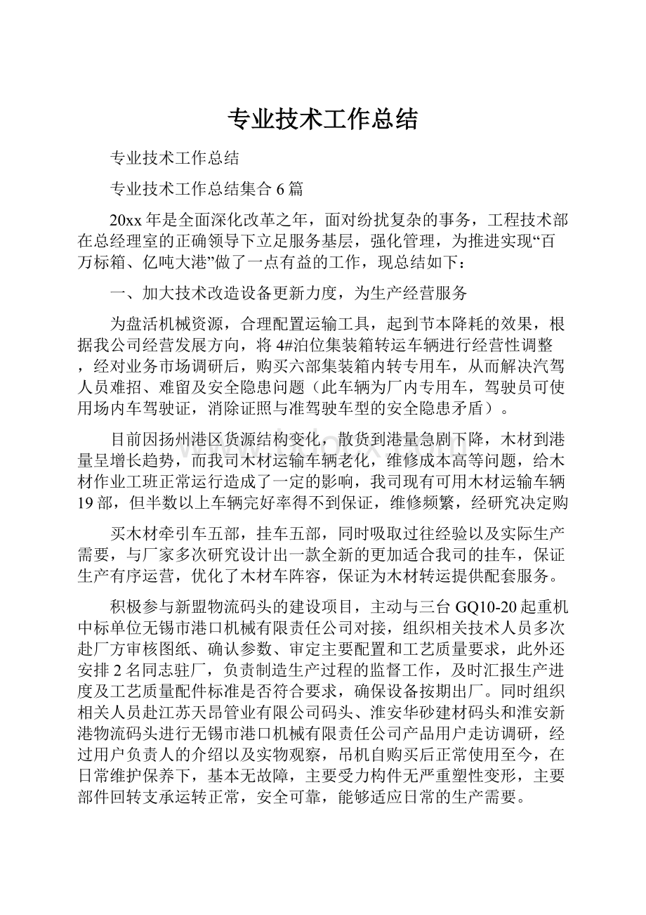 专业技术工作总结.docx_第1页