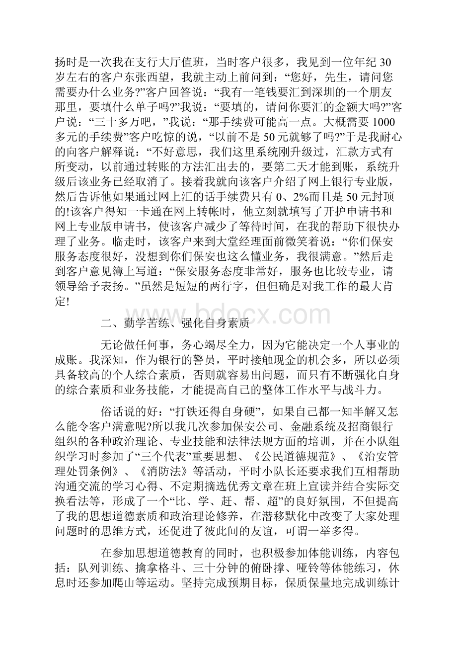 安保部员工年终总结范文五篇.docx_第3页