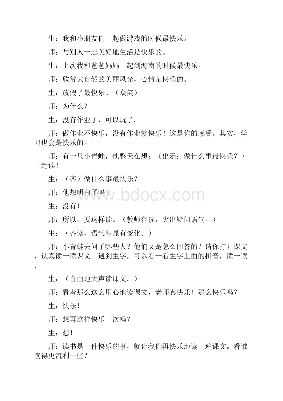 四年级语文教案《做什么事最快乐》.docx_第3页