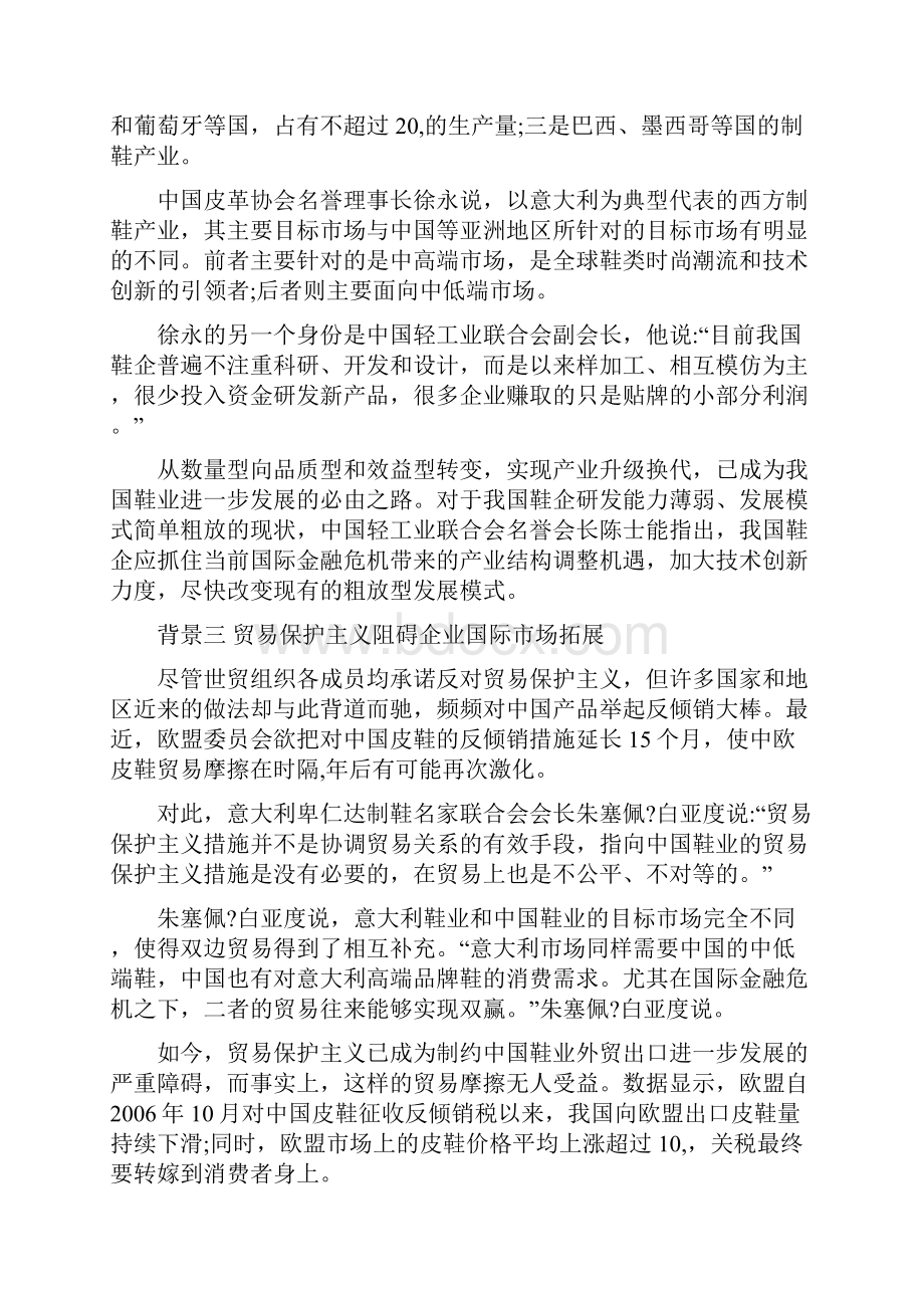 中国外贸鞋业出口被多种问题困住手脚.docx_第2页