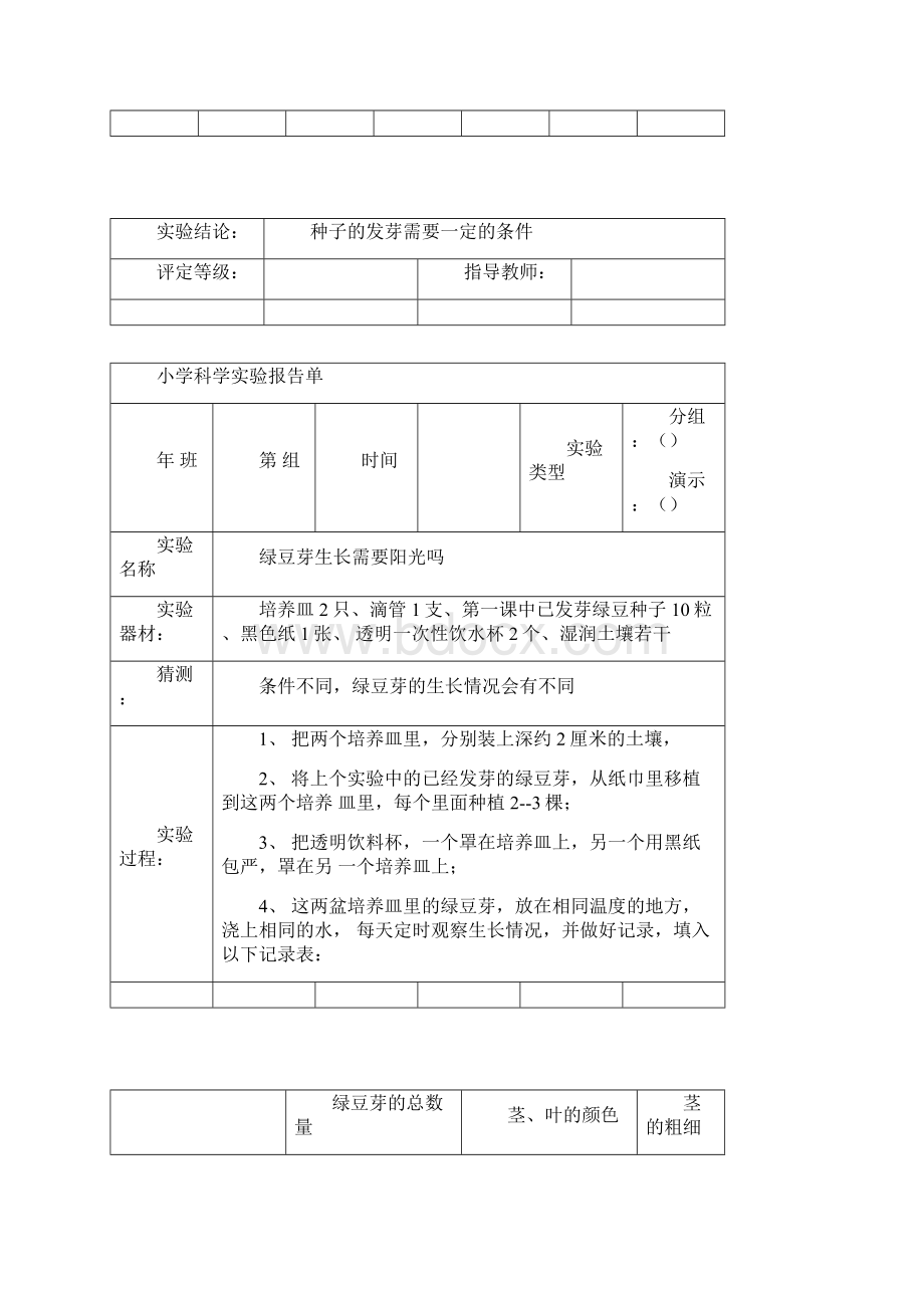 教科版五年级上册科学实验报告单.docx_第2页