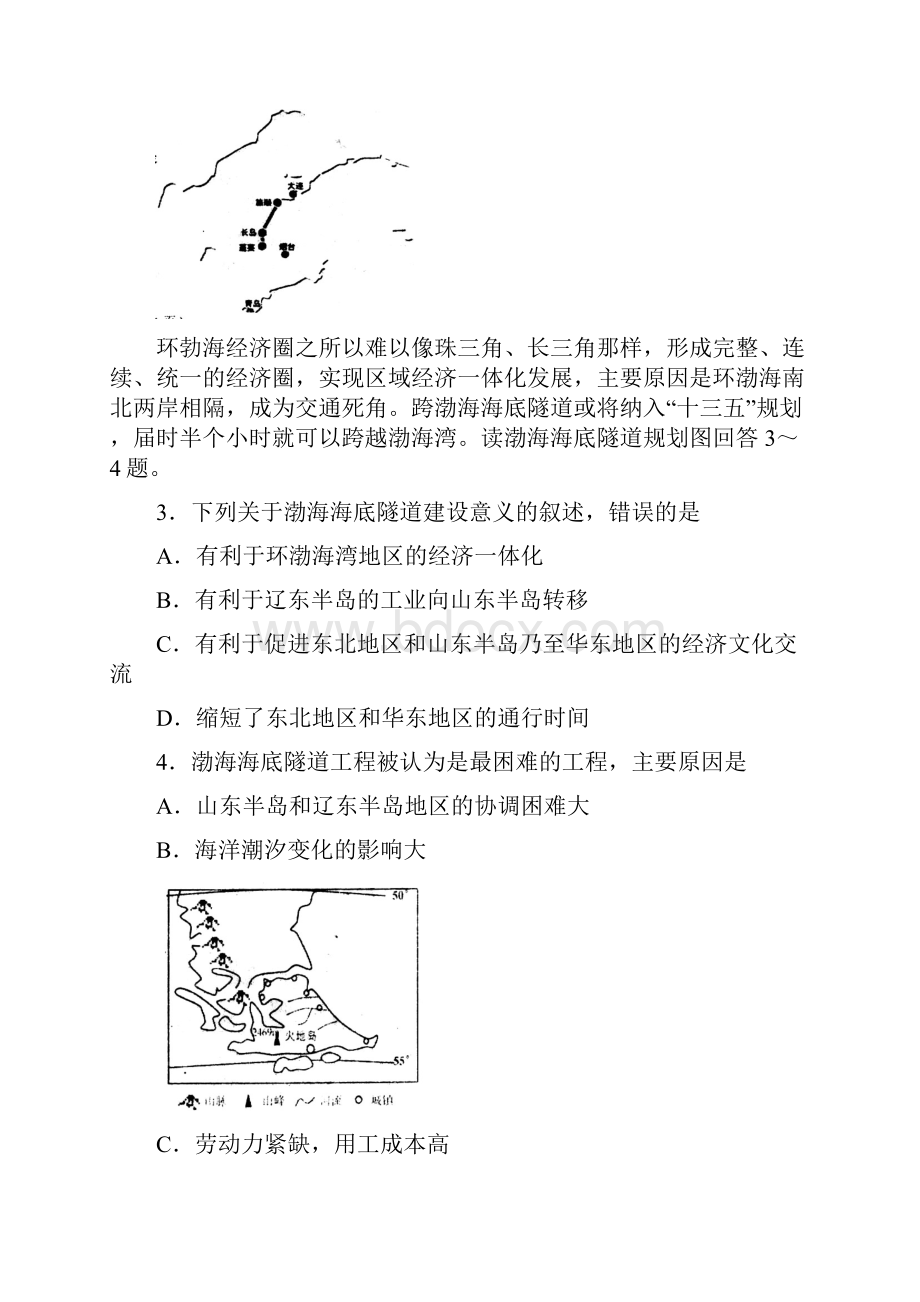 届山东省烟台市高三份适应性测试一地理试题及答案.docx_第2页