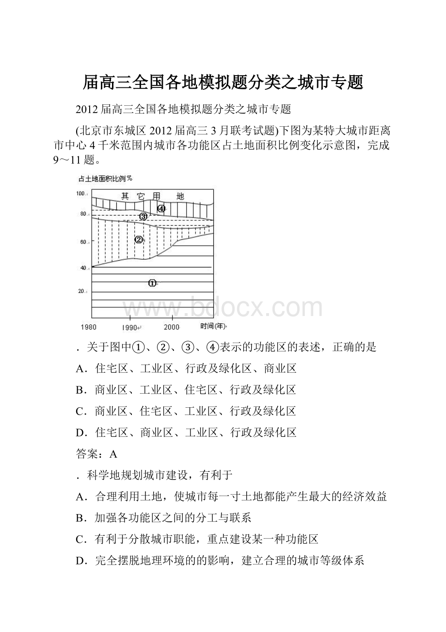 届高三全国各地模拟题分类之城市专题.docx