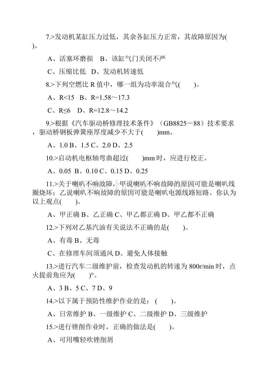 汽车与维修工中级工理论模拟试题.docx_第2页