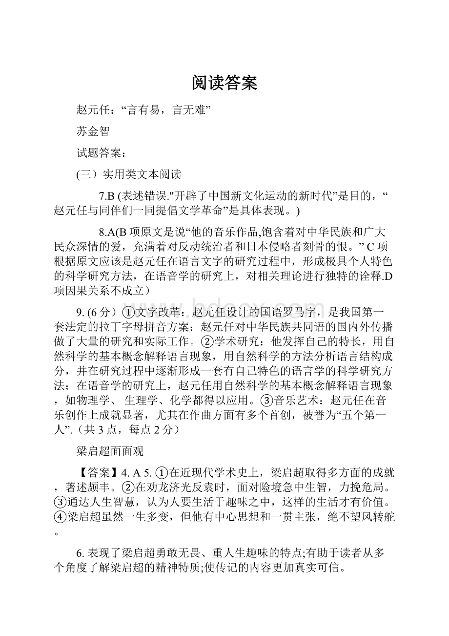 阅读答案.docx_第1页