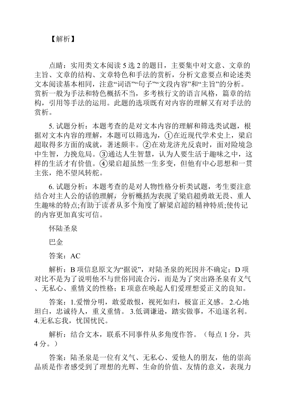 阅读答案.docx_第2页