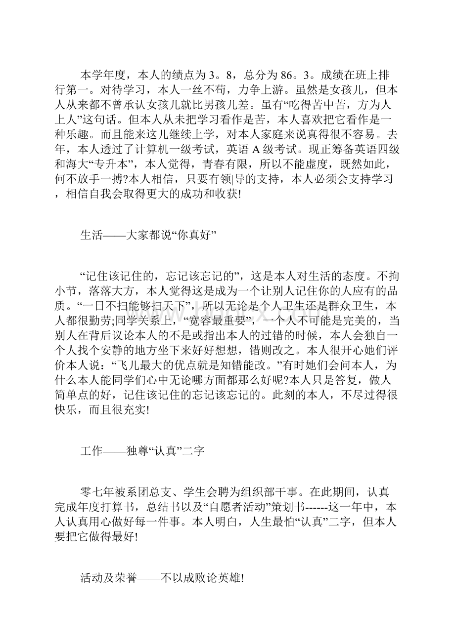 专题范文精品国家励志奖学金范文.docx_第2页