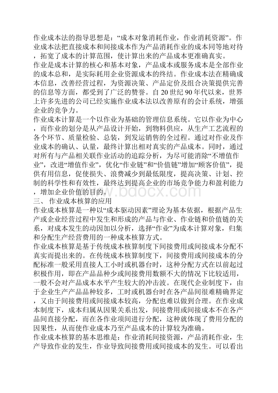 成本控制新领域.docx_第2页