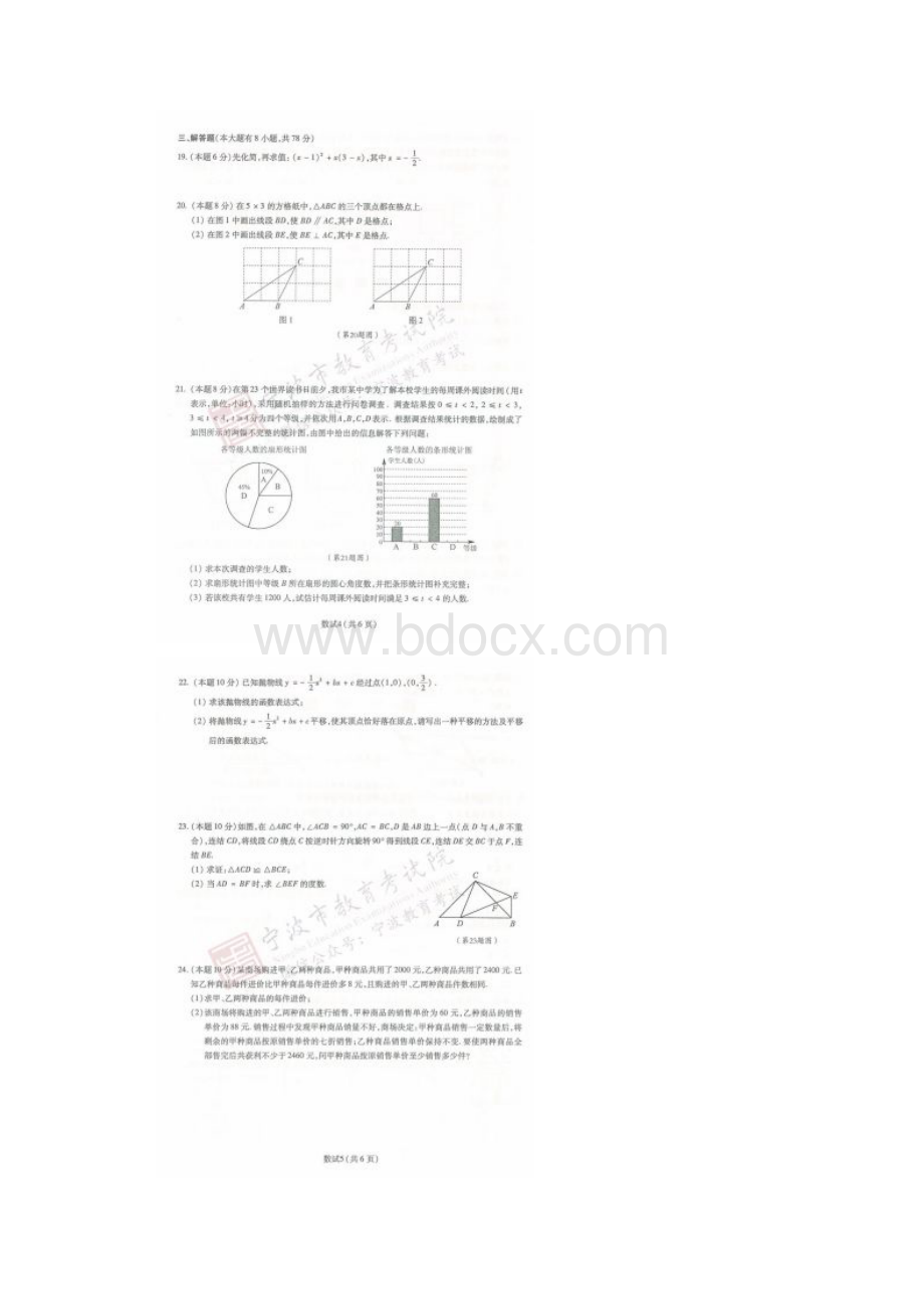 宁波市中考数学真题及答案.docx_第3页