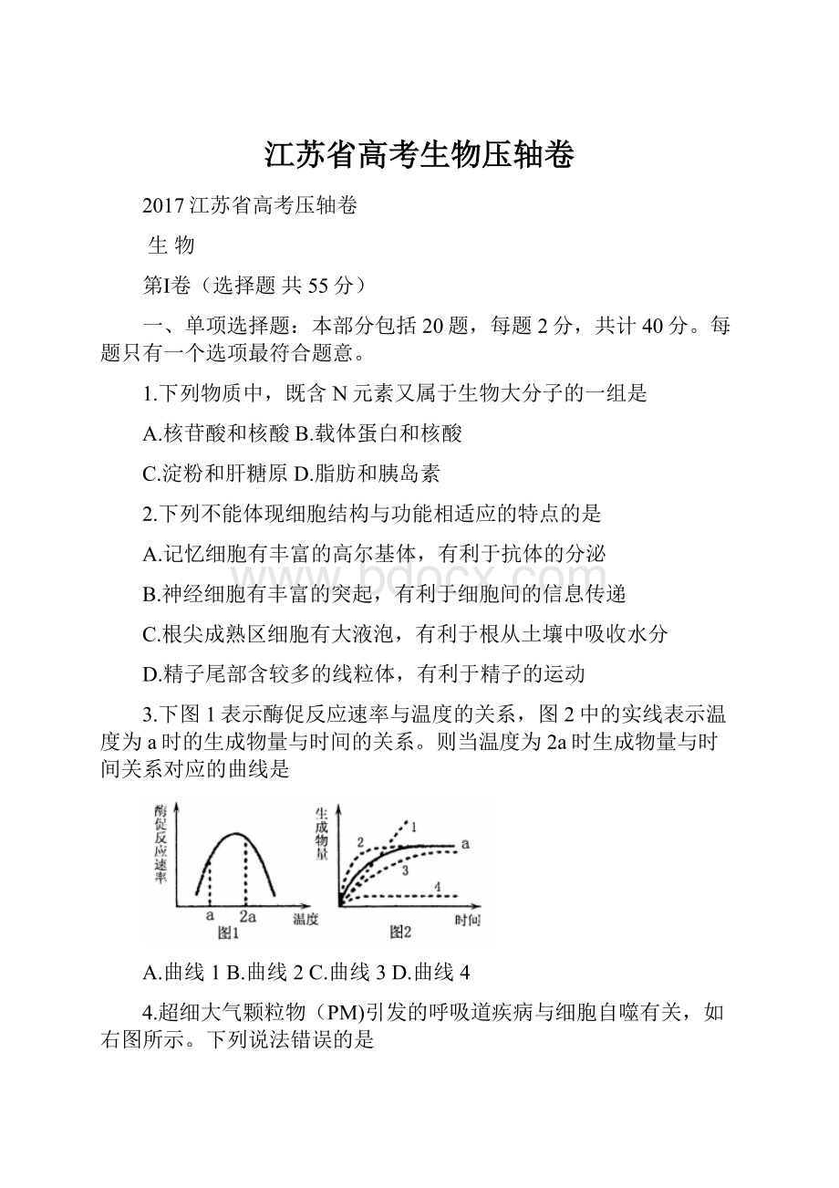 江苏省高考生物压轴卷.docx