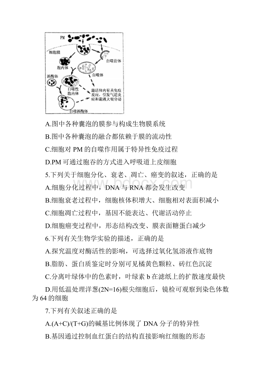 江苏省高考生物压轴卷.docx_第2页