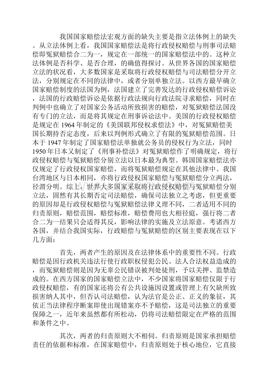 走向理性化的国家赔偿制度一.docx_第2页