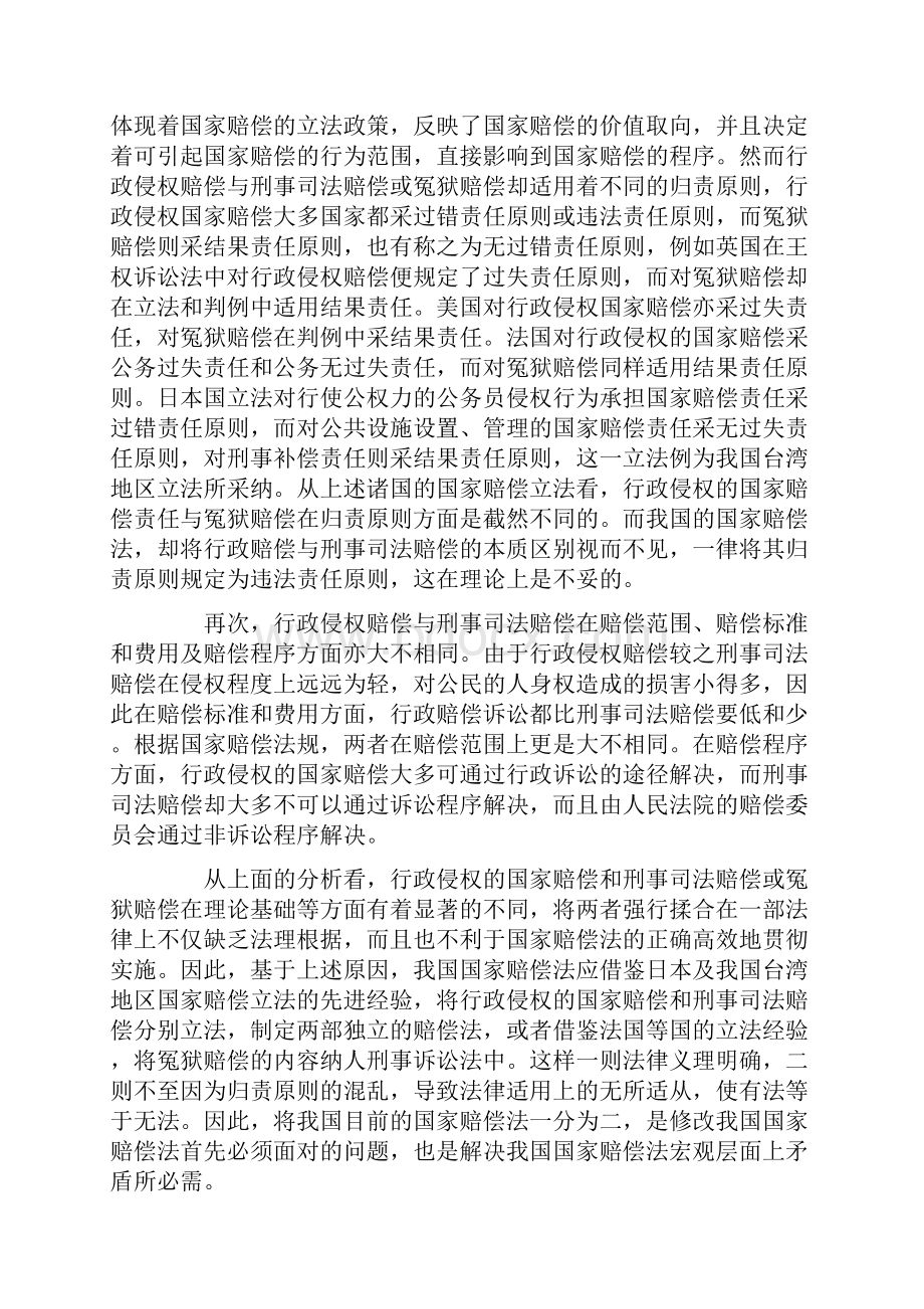 走向理性化的国家赔偿制度一.docx_第3页