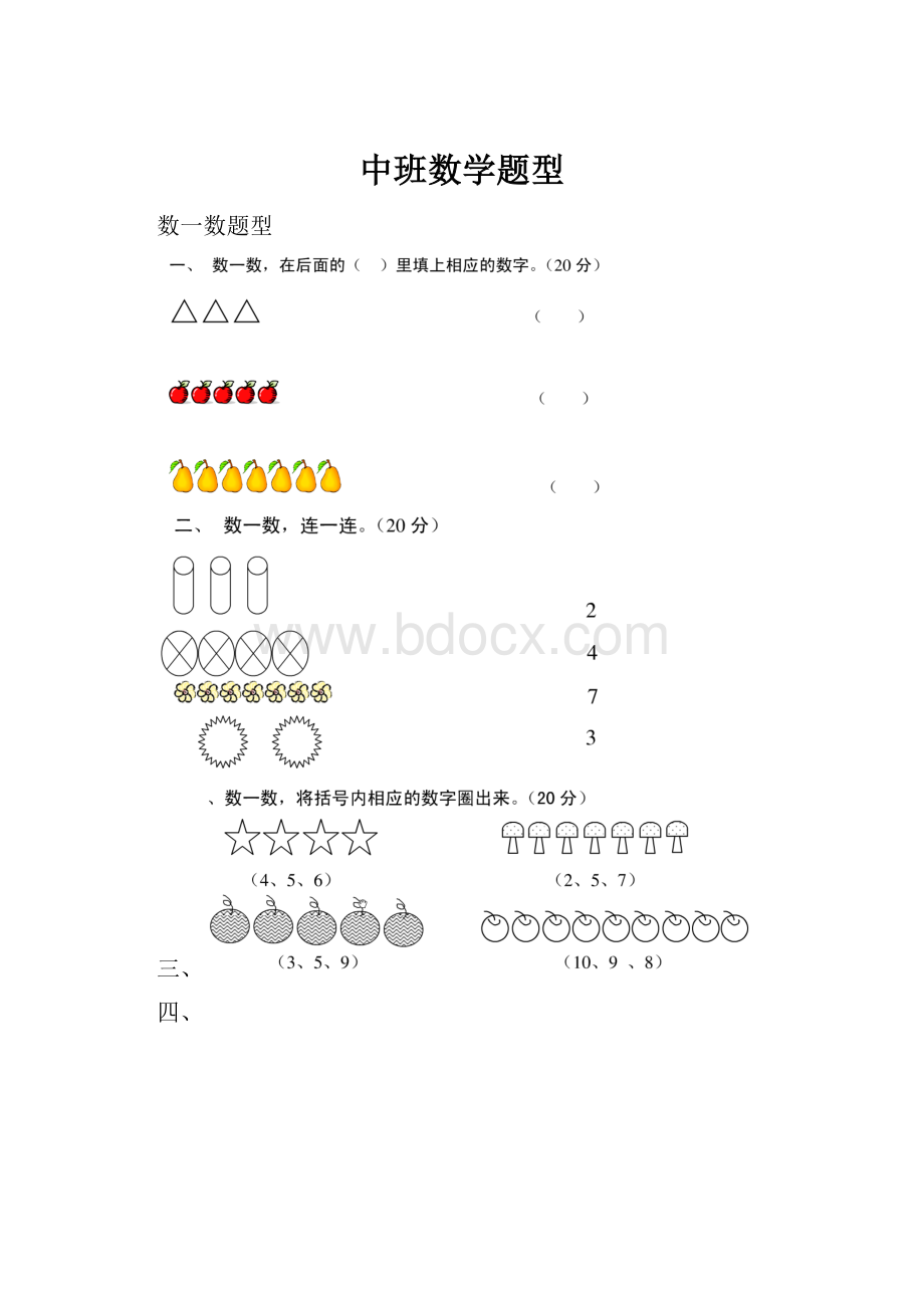 中班数学题型.docx_第1页