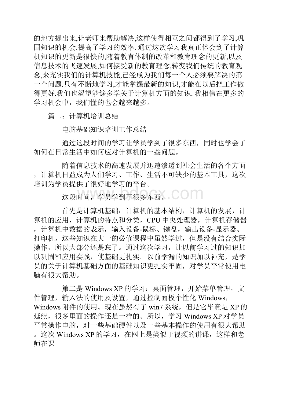 计算机学习情况总结doc.docx_第2页