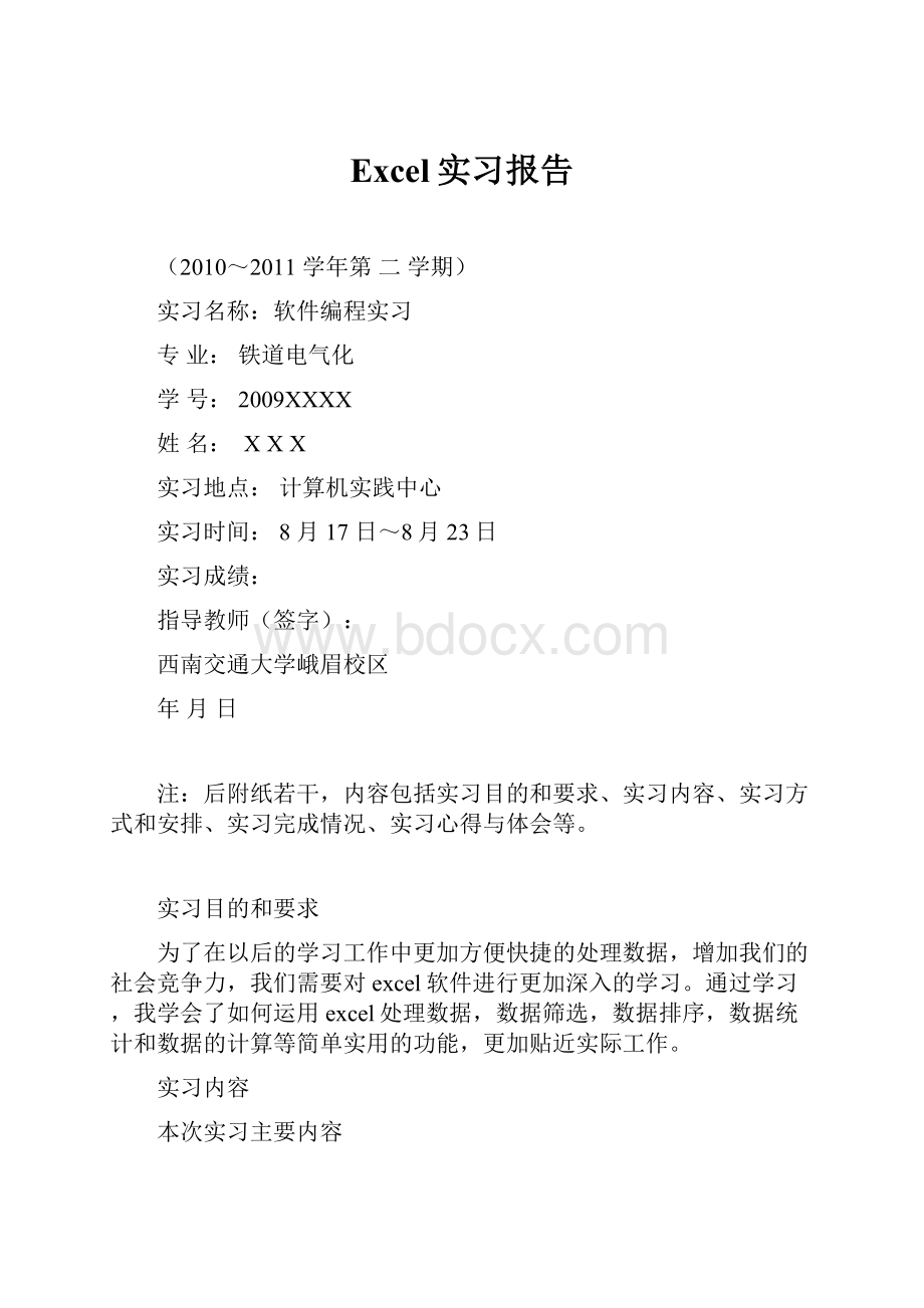 Excel实习报告.docx