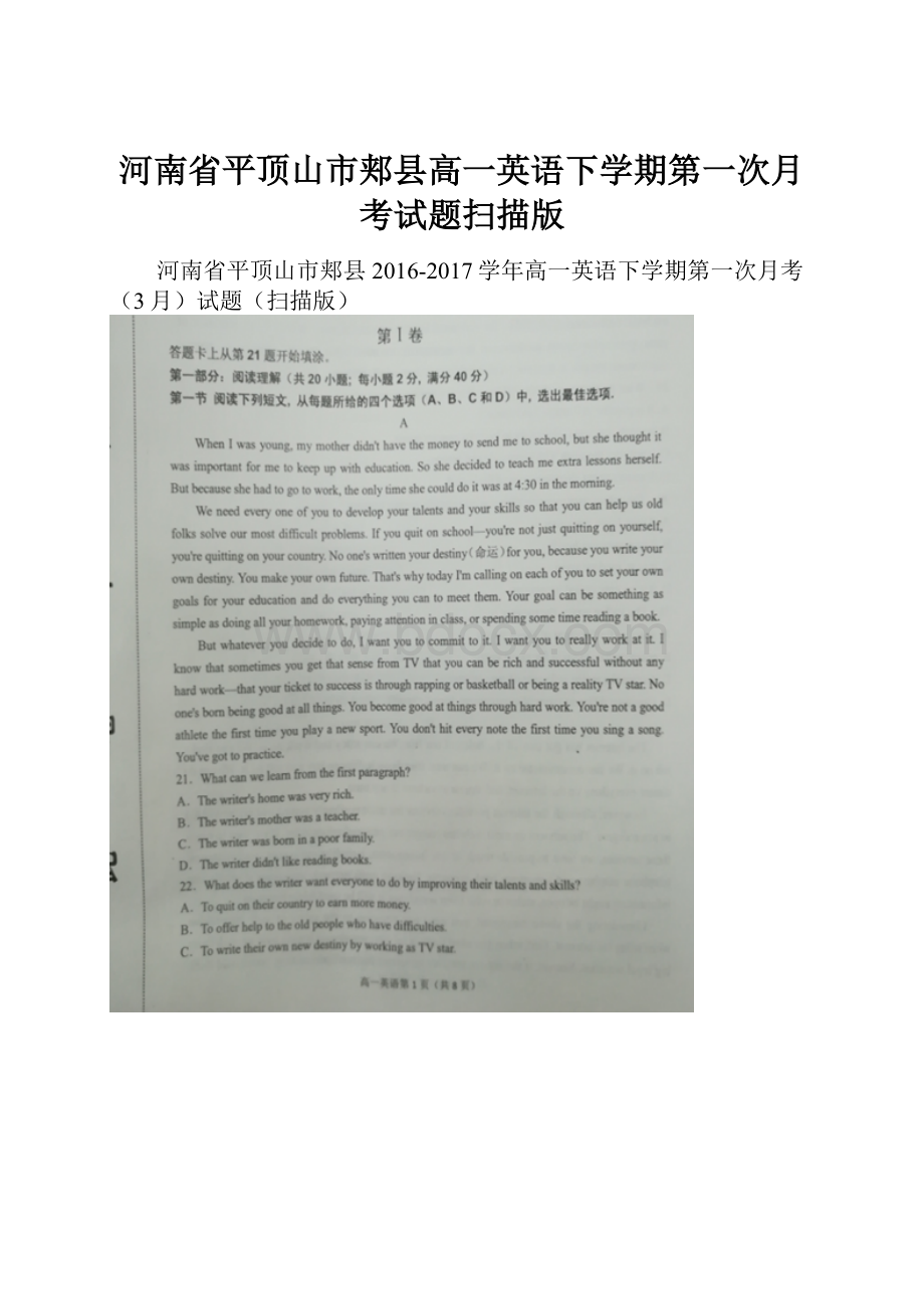 河南省平顶山市郏县高一英语下学期第一次月考试题扫描版.docx_第1页