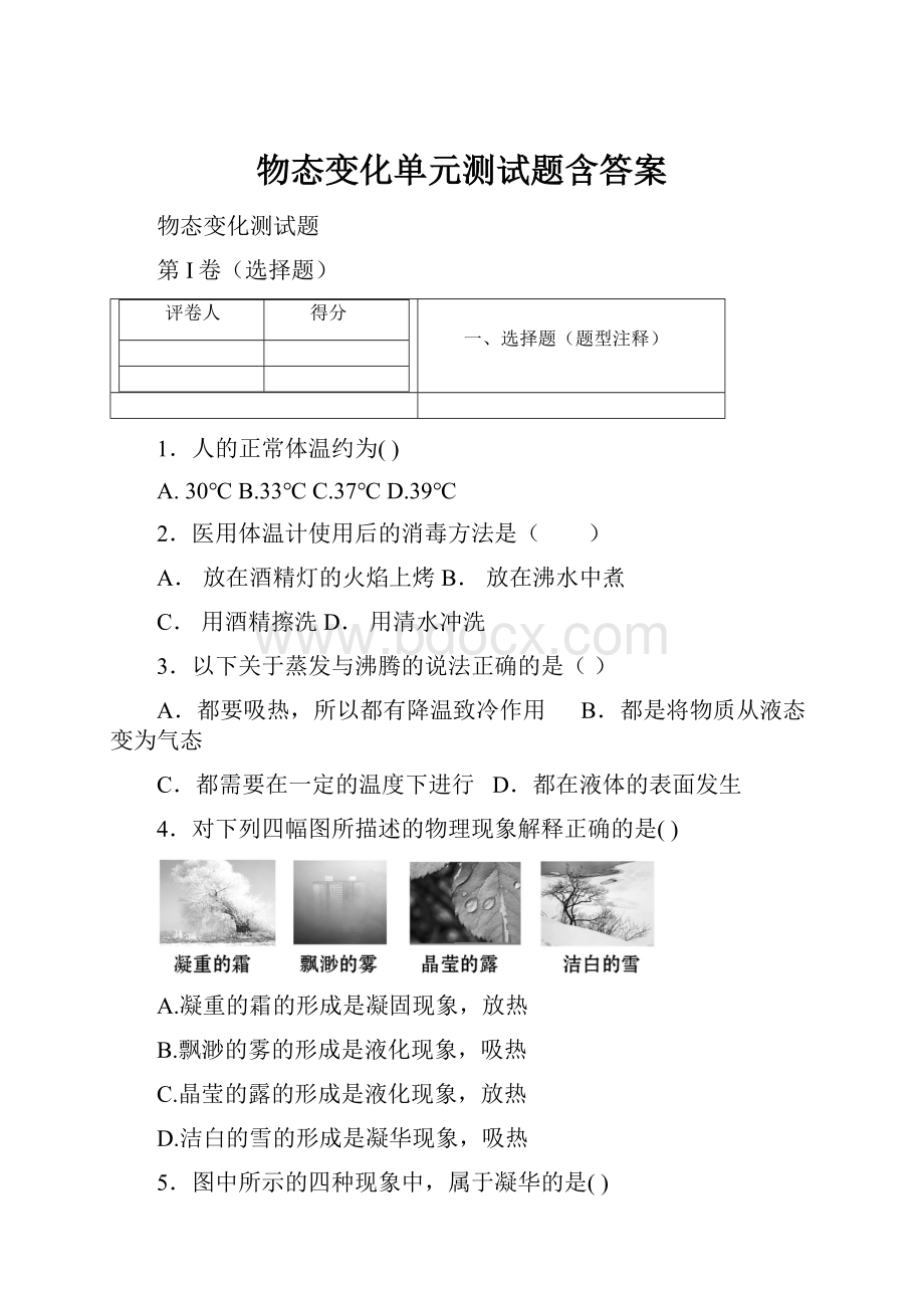 物态变化单元测试题含答案.docx