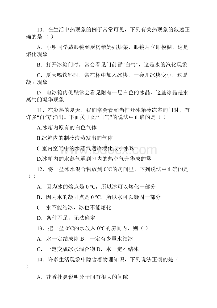 物态变化单元测试题含答案.docx_第3页