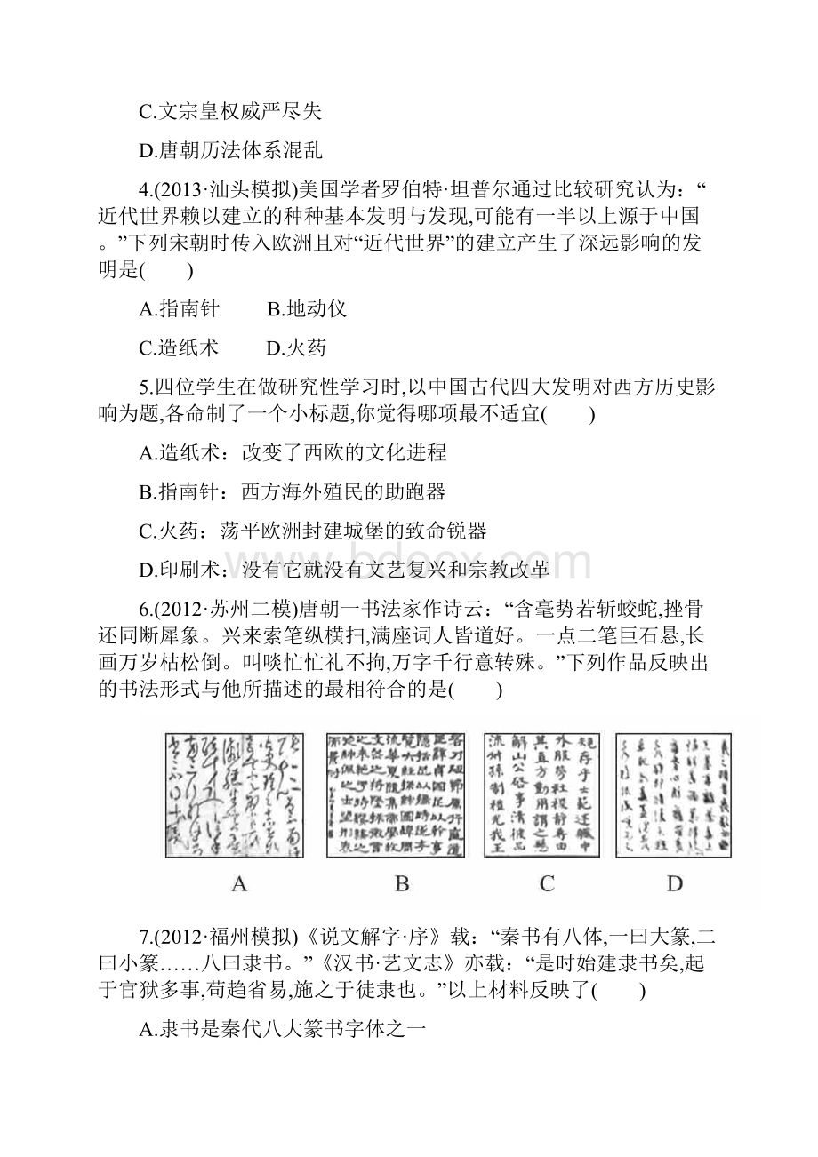 高考历史一轮复习专题十九专题评估检测十九解读.docx_第2页