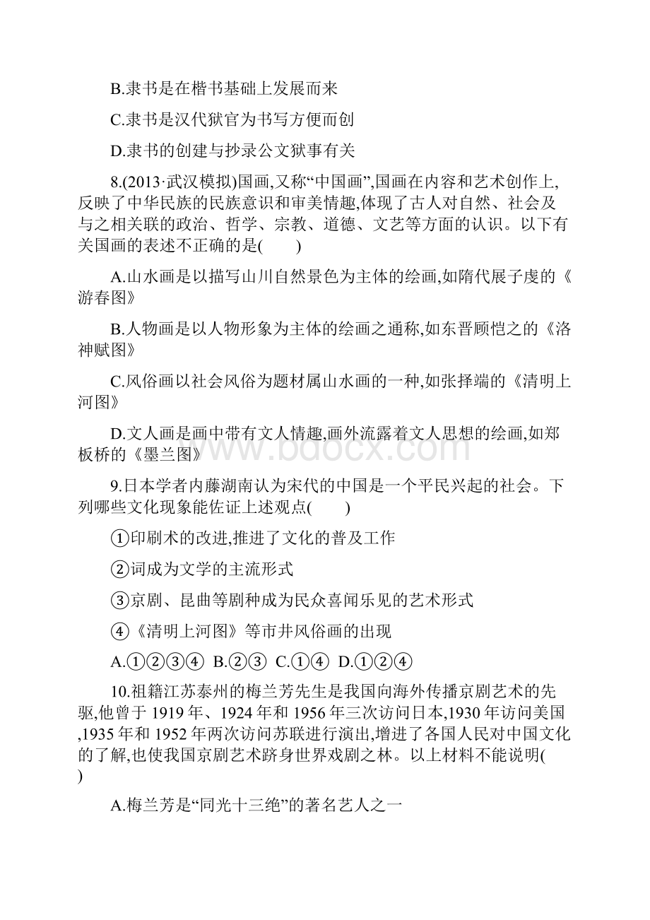 高考历史一轮复习专题十九专题评估检测十九解读.docx_第3页