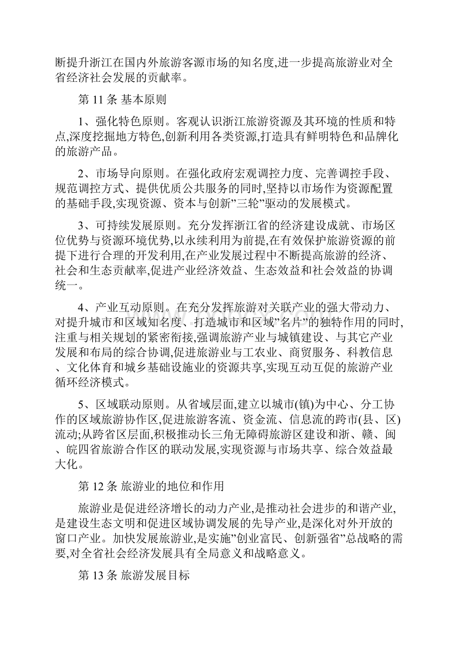 浙江省旅游总体发展规划.docx_第3页