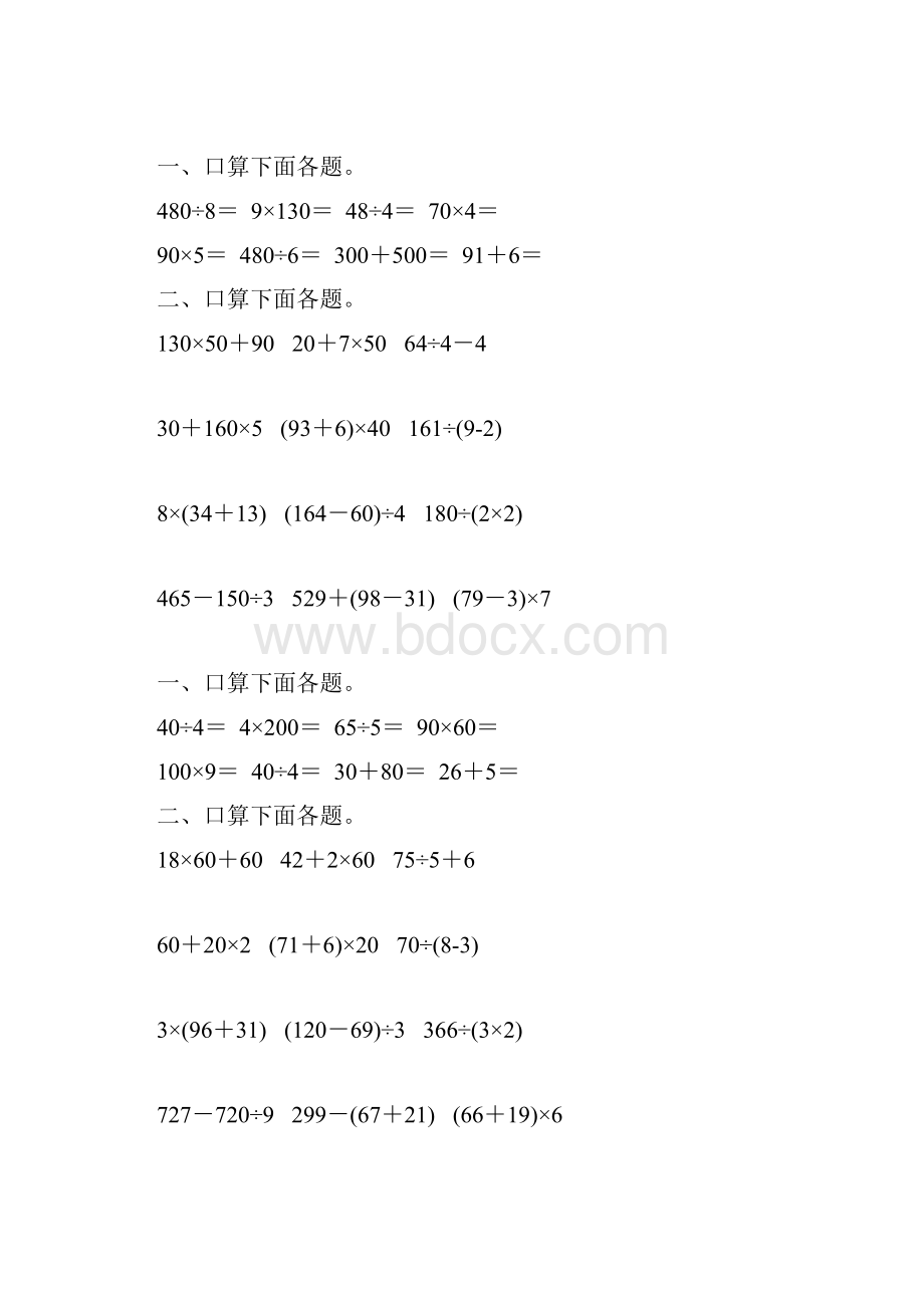 苏教版三年级数学下册混合运算练习题精选57.docx_第2页