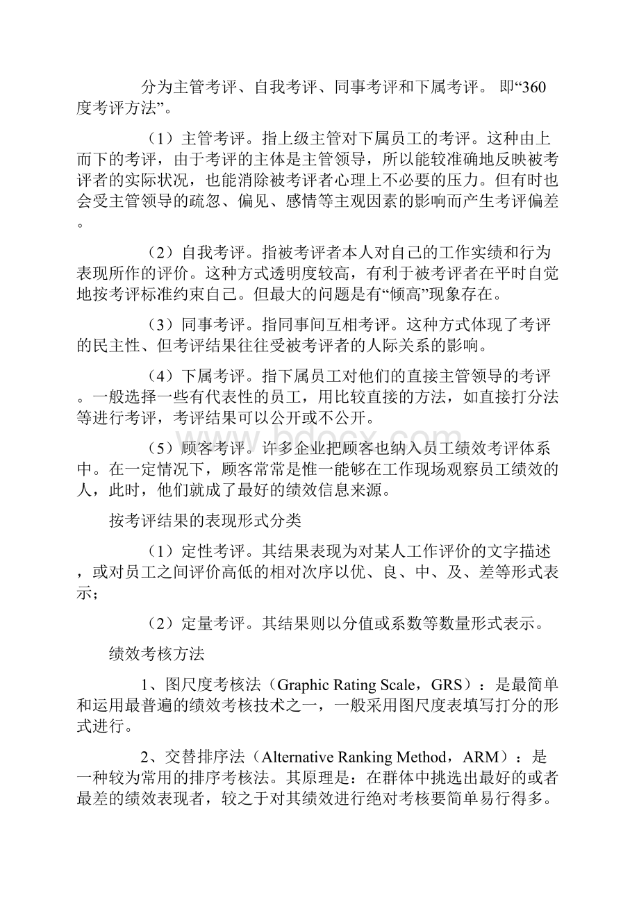 绩效考核的内容及目的.docx_第2页